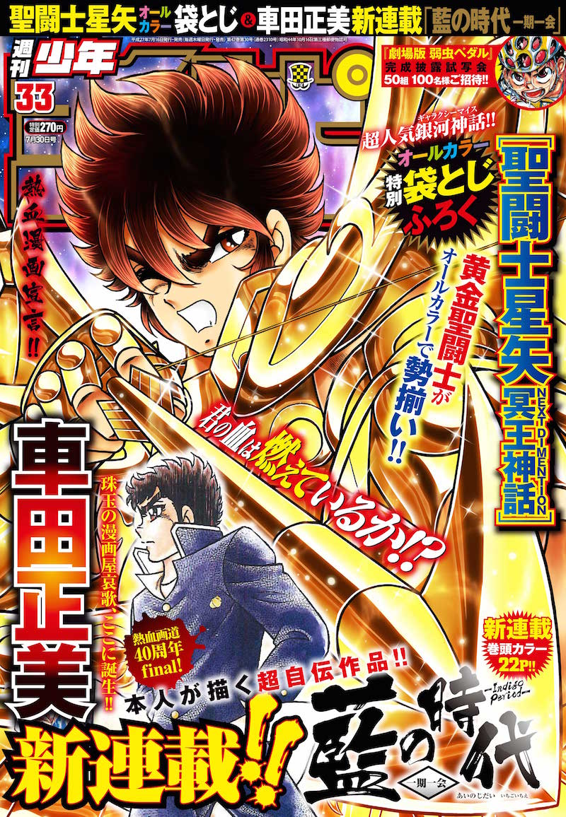 週刊少年チャンピオン33号