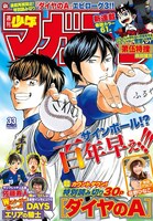 週刊少年マガジン33号