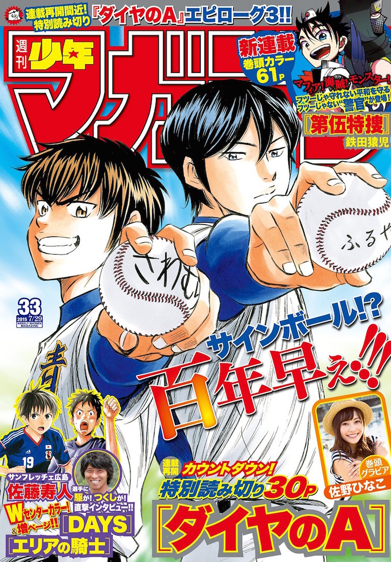 週刊少年マガジン33号
