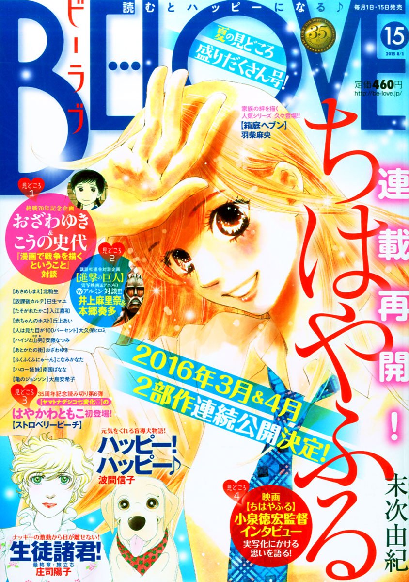 BE・LOVE15号