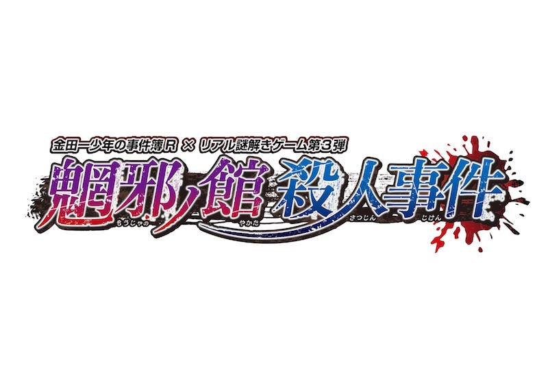 イベントロゴ (c)天樹征丸・さとうふみや・講談社／読売テレビ・東映アニメーション