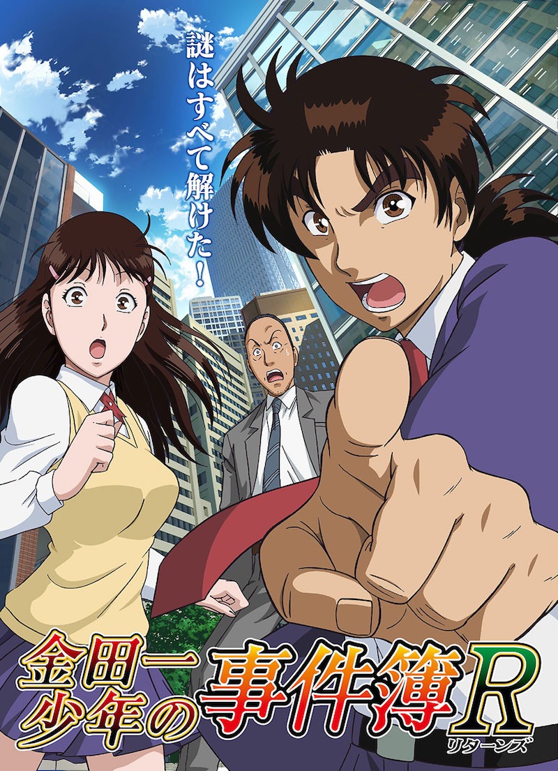 アニメ「金田一少年の事件簿R」キービジュアル。(c)天樹征丸・さとうふみや・講談社／読売テレビ・東映アニメーション