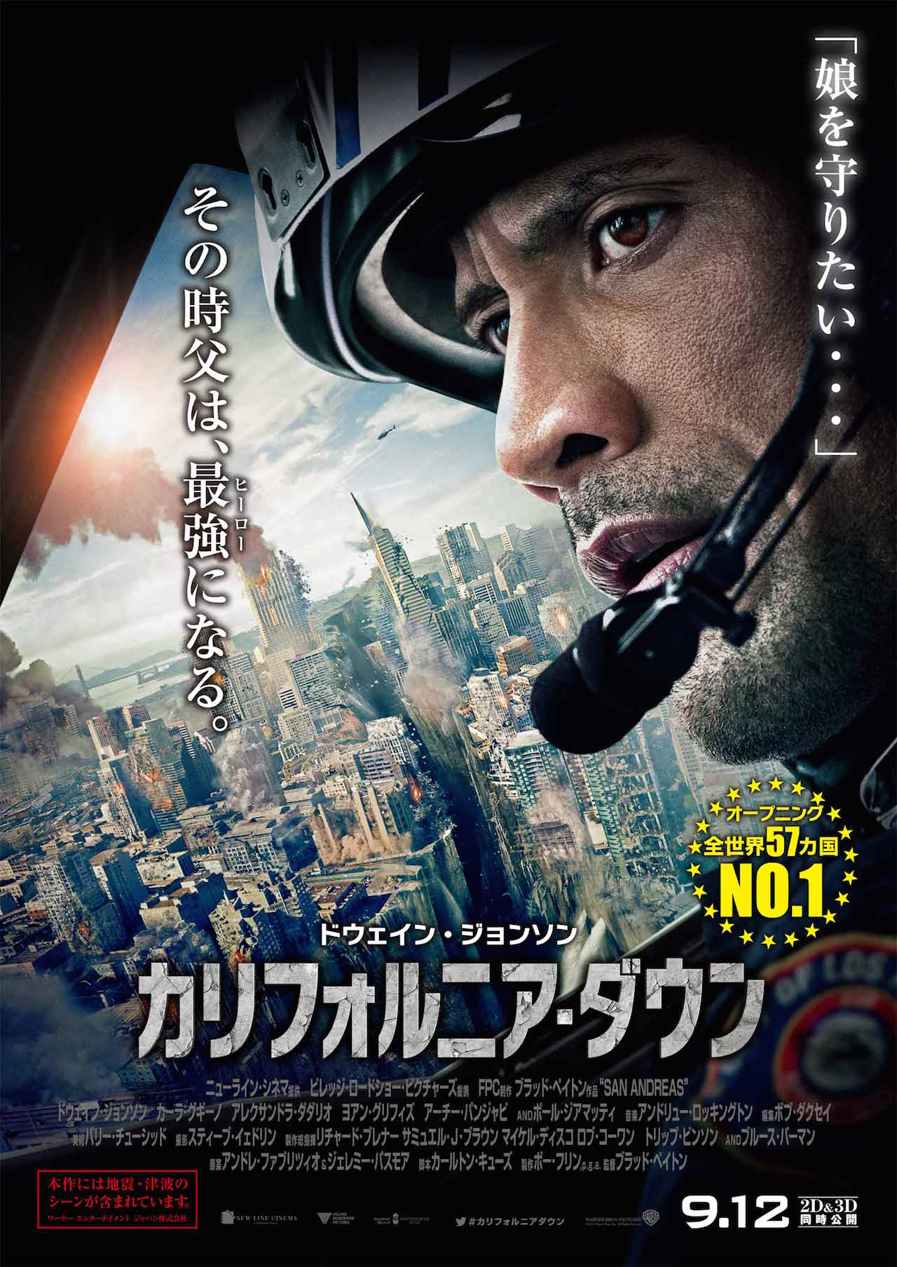 「カリフォルニア・ダウン」ポスタービジュアル (c)2014 VILLAGE ROADSHOW FILMS (BVI) LIMITED, WARNER BROS. ENTERTAINMENT INC. AND RATPAC-DUNE ENTERTAINMENT LLC