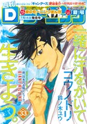 Dモーニング33号