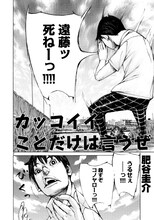 「カッコイイことだけは言うぜ」の扉ページ。(c)肥谷圭介/講談社