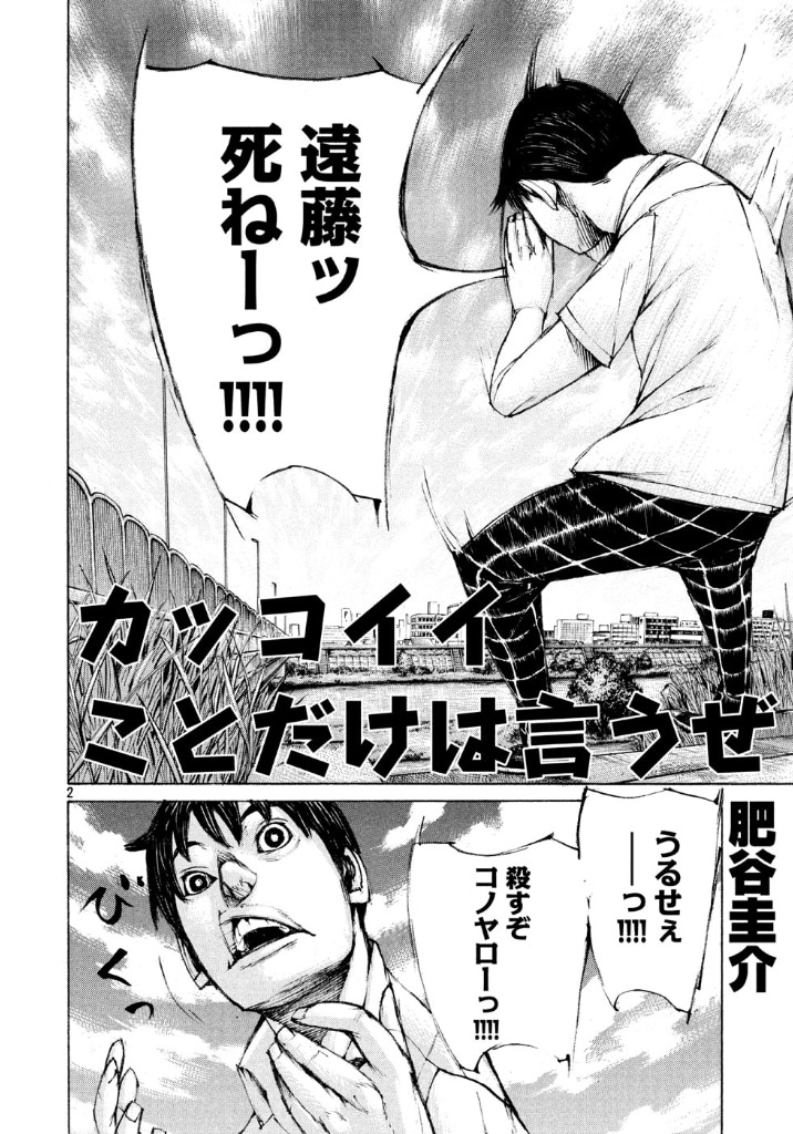 「カッコイイことだけは言うぜ」の扉ページ。(c)肥谷圭介/講談社