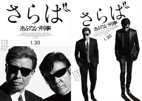 「さらば あぶない刑事」 (c)2016「さらば あぶない刑事」製作委員会