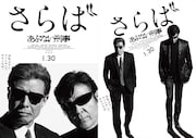 「さらば あぶない刑事」ポスタービジュアル (c)2016「さらば あぶない刑事」製作委員会