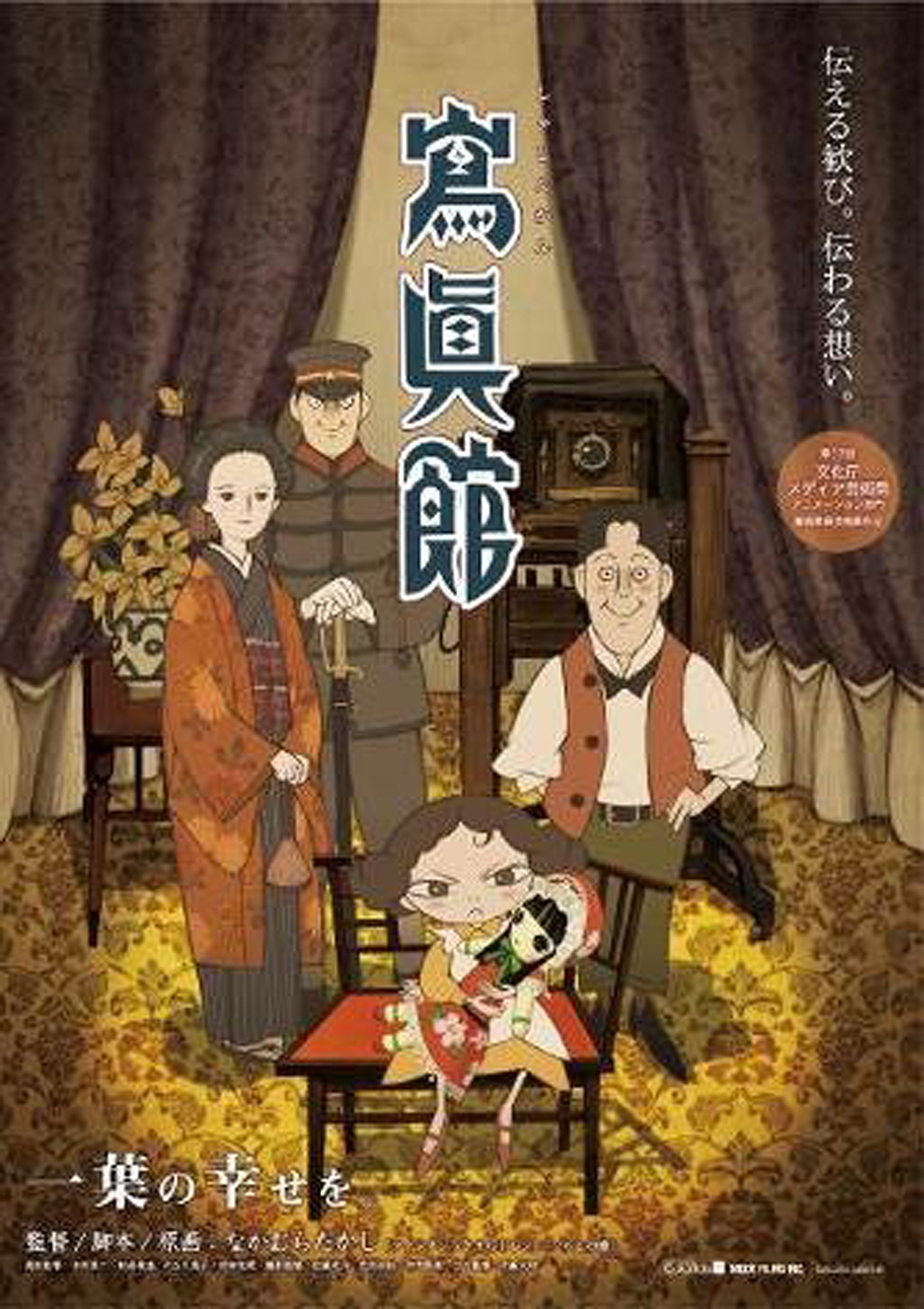 「寫眞館」ジャケット (c)studiocolorido