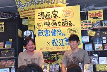 ペアルックのようだと司会者から突っ込まれた、松江哲明と武富健治。