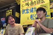 「漫画家、映画を語る。─9人の鬼才が明かす創作の秘密」発売記念トークイベントの様子。