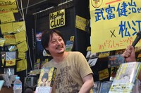 マンガ家の武富健治。