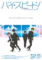 「映画 ハイ☆スピード！―Free! Starting Days―」ティザーポスター (c)2015 おおじこうじ・京都アニメーション/ハイスピード製作委員会