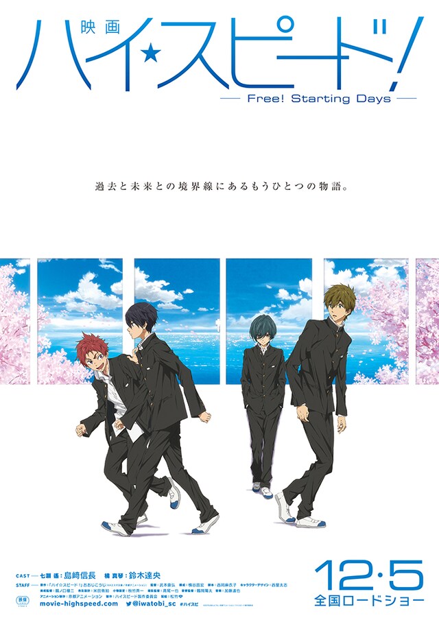 「映画 ハイ☆スピード！―Free! Starting Days―」ティザーポスター (c)2015 おおじこうじ・京都アニメーション/ハイスピード製作委員会