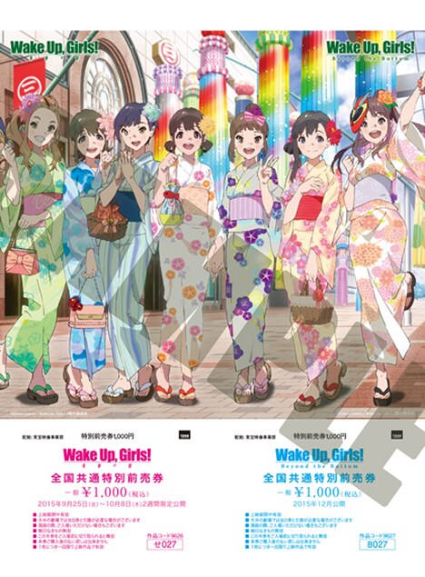 「Wake Up, Girls！ 青春の影」「Wake Up, Girls！ Beyond the Bottom」会場限定前売り券 (c)Green Leaves / Wake Up, Girls！2製作委員会