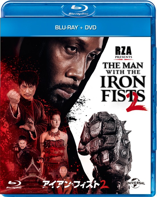 「アイアン・フィスト2」Blu-ray / DVDジャケット (c)2014 Universal Studios. All Rights Reserved.
