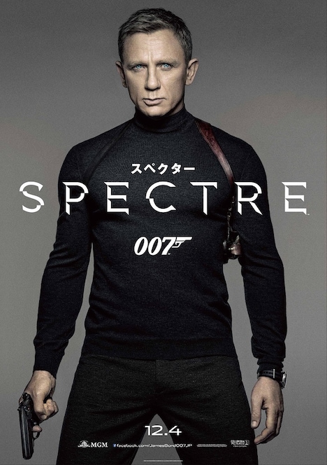 「007 スペクター」ポスタービジュアル SPECTRE (c) 2015 Metro-Goldwyn-Mayer Studios Inc., Danjaq, LLC and Columbia Pictures Industries, Inc. All rights reserved