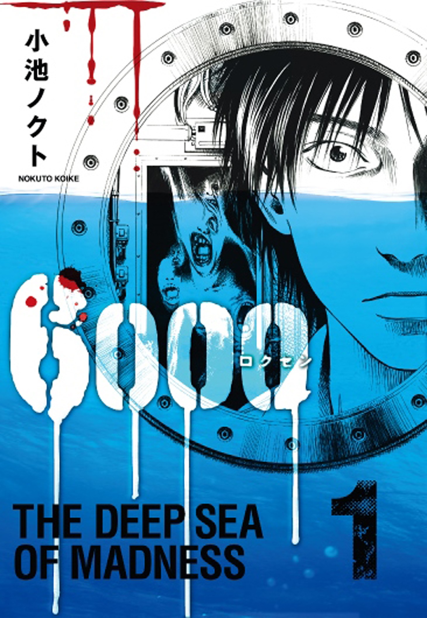 「6000―ロクセン―」表紙