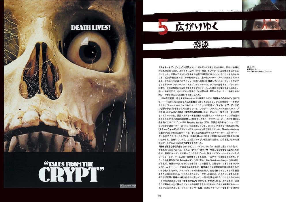 書籍「ゾンビ映画年代記 ZOMBIES ON FILM」より。