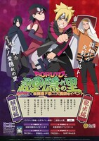 「BORUTO と謎隠れの里」フライヤー (c)岸本斉史 スコット／集英社・テレビ東京・ぴえろ (c)劇場版BORUTO製作委員会 2015