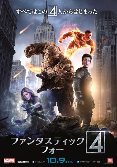 「ファンタスティック・フォー」ポスタービジュアル (c)2015 MARVEL & Subs. (c)2015 Twentieth Century Fox
