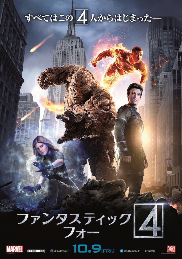 「ファンタスティック・フォー」ポスタービジュアル (c)2015 MARVEL & Subs. (c)2015 Twentieth Century Fox
