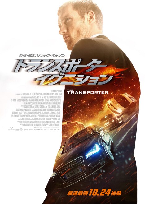 「トランスポーター イグニション」ティザーポスター (c)2014 – EUROPACORP – TF1 FILMS PRODUCTION／Photo:BrunoCalvo