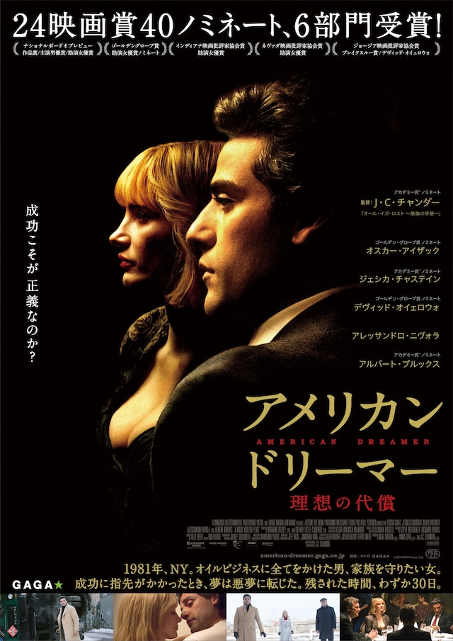 「アメリカン・ドリーマー 理想の代償」ポスタービジュアル (c)2014 PM/IN Finance.LLC.