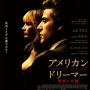 昨年度映画賞を席巻、破産迫る30日間の社会派ドラマ「アメリカン・ドリーマー」