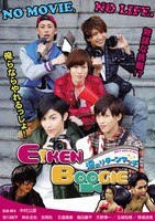 「EIKEN BOOGIE～涙のリターンマッチ～」ポスタービジュアル  (c)トキメディアワークス