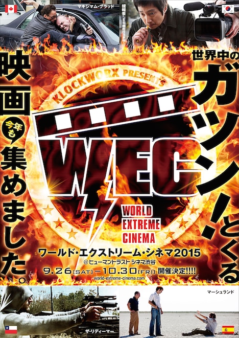 「WEC（ワールド・エクストリーム・シネマ）2015」フライヤー表面