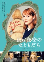 「彼は秘密の女ともだち」日本版ポスタービジュアル (c)2014 MANDARIN CINEMA – MARS FILM – FRANCE 2 CINEMA – FOZ