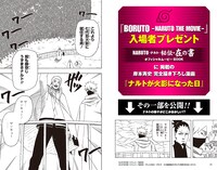 「BORUTO -NARUTO THE MOVIE-」劇場入場者特典 (c)岸本斉史 スコット／集英社・テレビ東京・ぴえろ (c)劇場版BORUTO製作委員会 2015