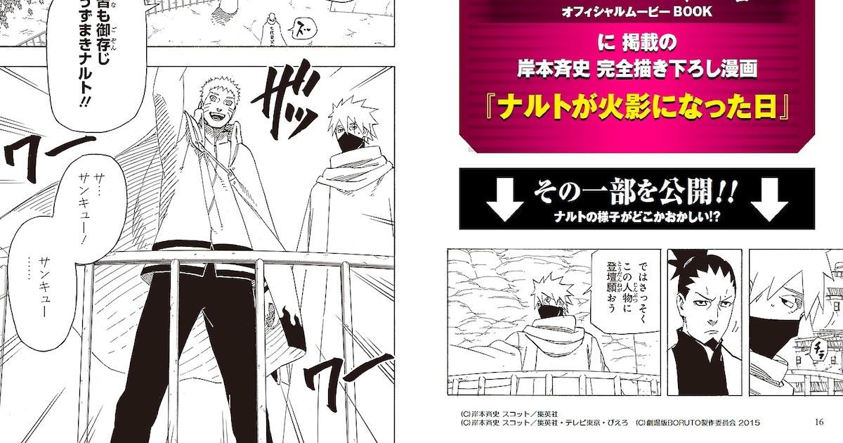 岸本斉史が描き下ろす「BORUTO」入場者特典マンガをチラ見せ - 映画 