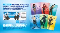 販売中の特典付き前売り券にはクリアファイルが付属。全6種類のうち、1種類がランダムで配布される。(c)2015 おおじこうじ・京都アニメーション/ハイスピード製作委員会