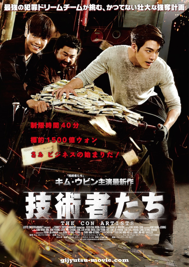 「技術者たち」ポスタービジュアル (c)2014 LOTTE ENTERTAINMENT All Rights Reserved.