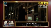 「吹替王国」特別動画「『ダークナイト』ジョーカー編」
