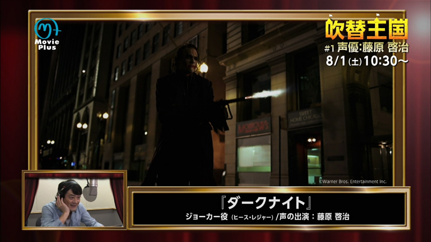 「吹替王国」特別動画「『ダークナイト』ジョーカー編」