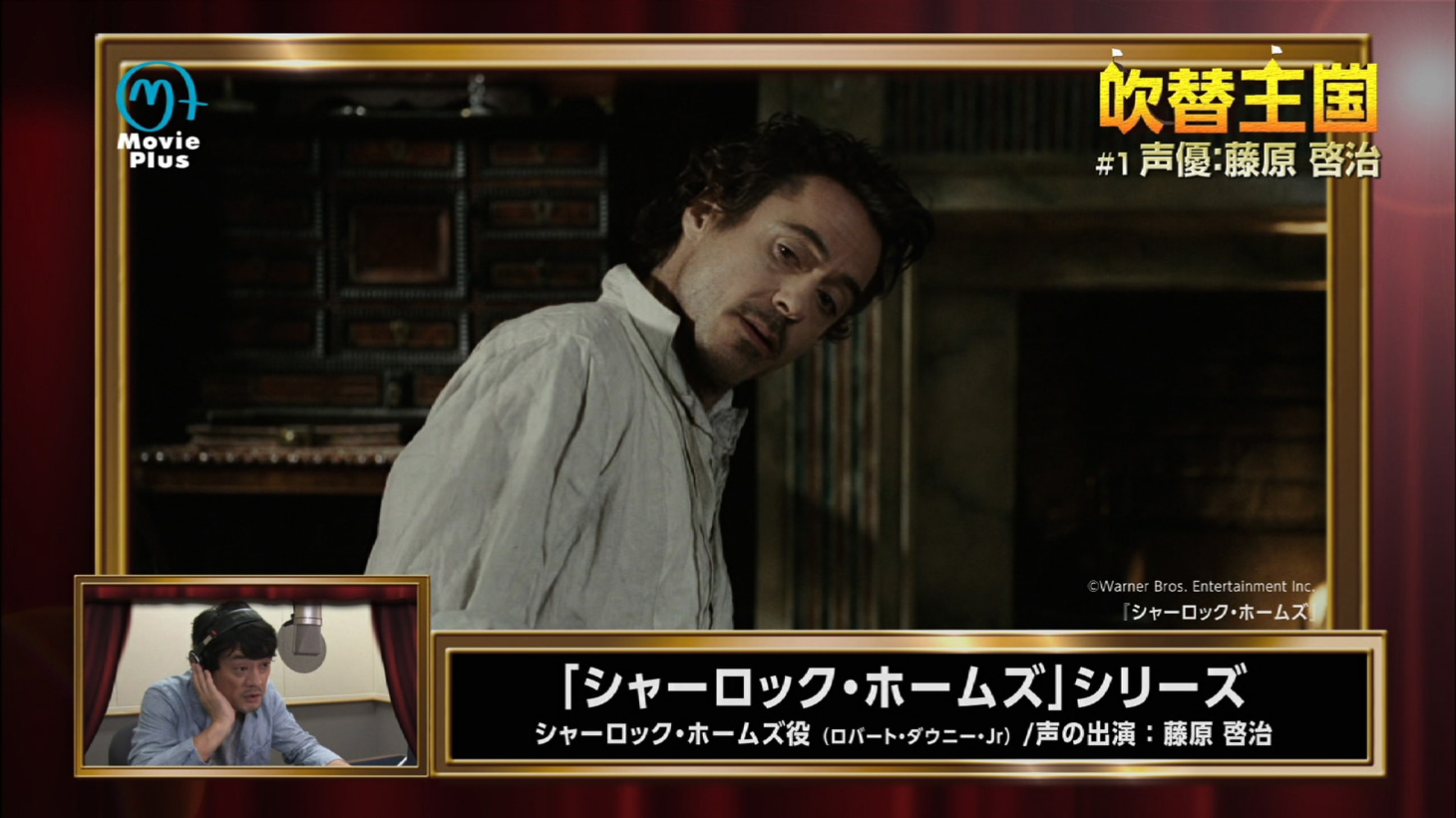 「吹替王国」特別動画「『シャーロック・ホームズ』シャーロック・ホームズ編」