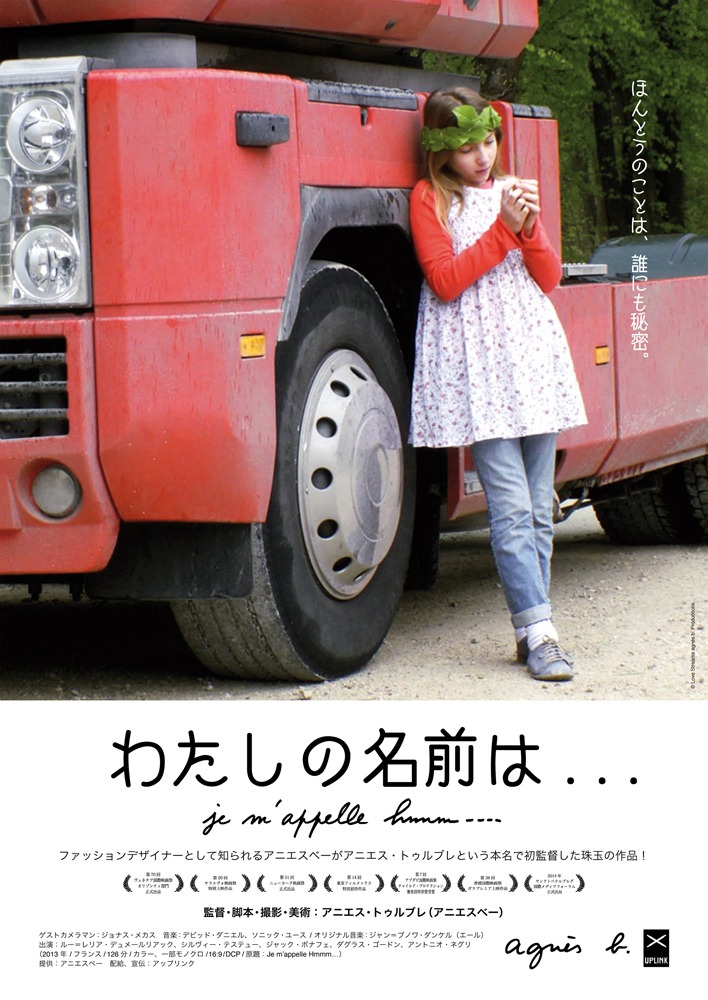 「わたしの名前は…」チラシ (c)Love streams agnès b. Productions