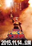 「日本ローカルヒーロー大決戦」ティザーポスタービジュアル (c)2015 株式会社ヤツルギ魂