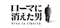 「ローマに消えた男」ロゴ (c)Bibi Film (c)Rai Cinema