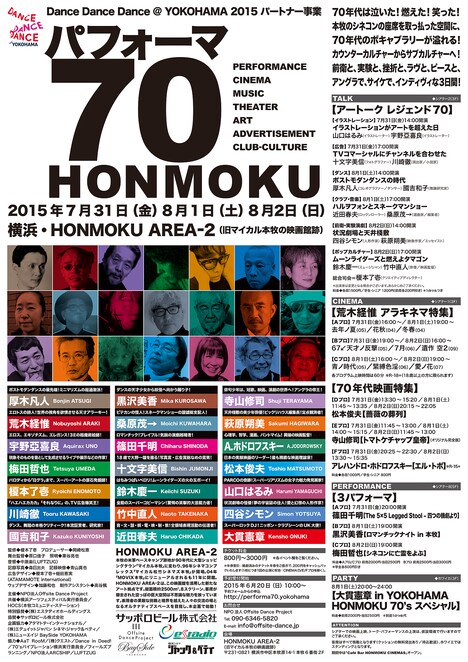 「パフォーマ70 HONMOKU」チラシ