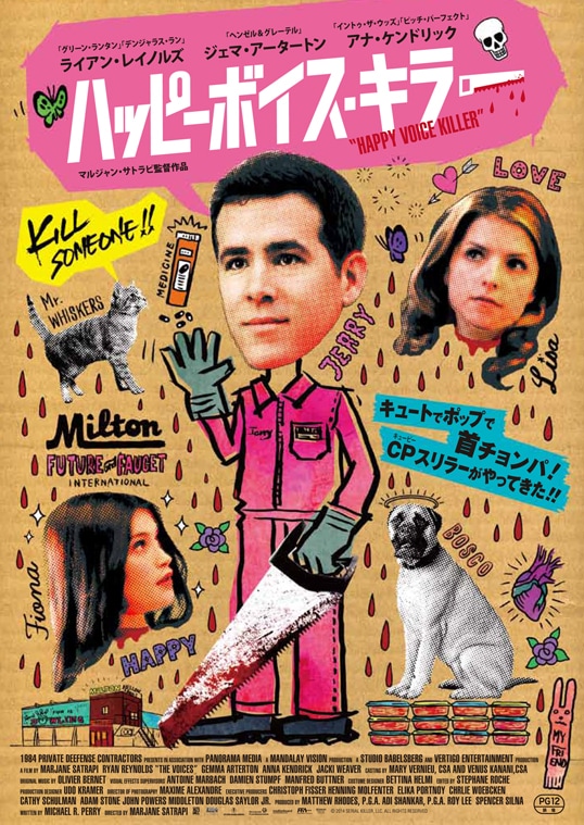 「ハッピーボイス・キラー」日本版ポスタービジュアル (c)2014 SERIAL KILLER, LLC. ALL RIGHTS RESERVED