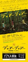 「ディアーディアー」特別鑑賞券  (c)2015 オフィス桐生