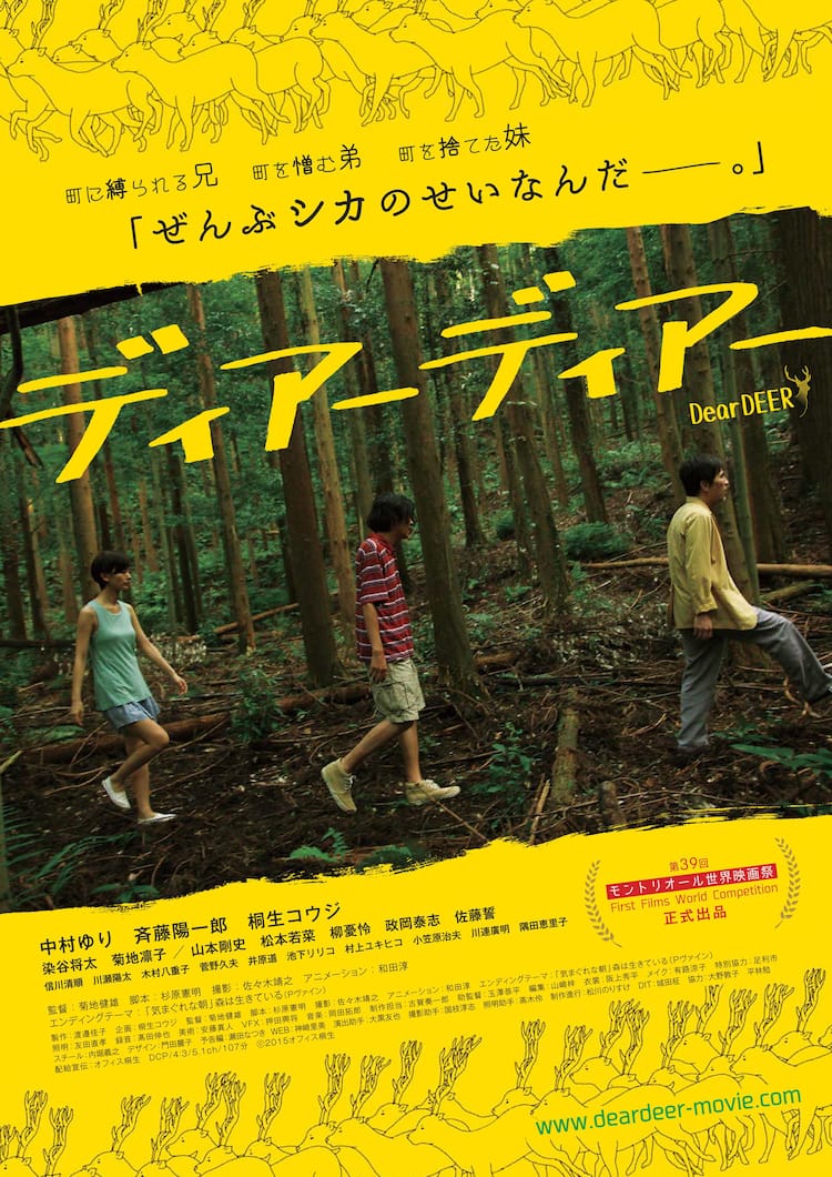 ディアーディアー 瀬田なつきが手がけた予告公開 前売り特典にはシカせんべい 映画ナタリー
