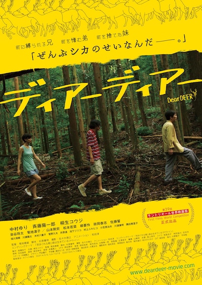 「ディアーディアー」チラシ画像 (c)2015 オフィス桐生