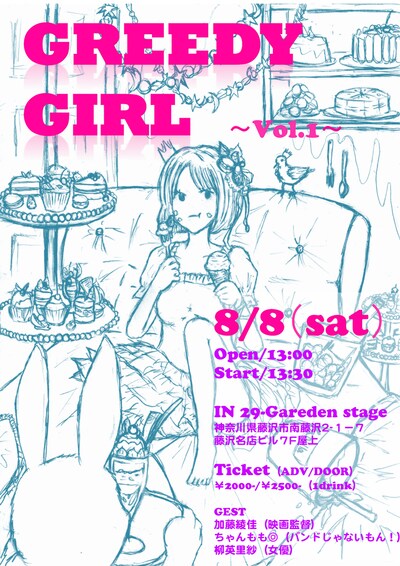 「Greedy Girl Vol.1」