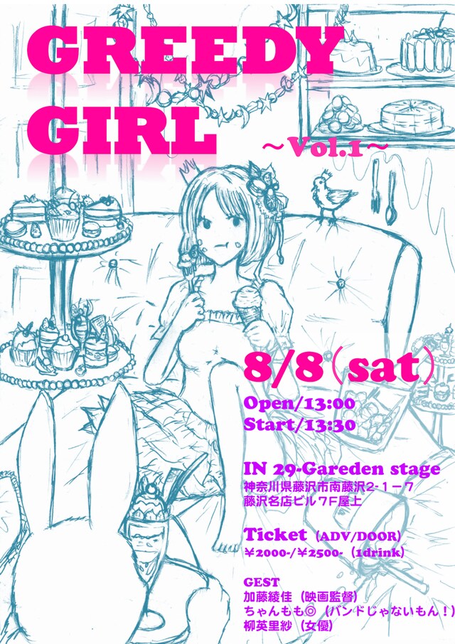「Greedy Girl Vol.1」