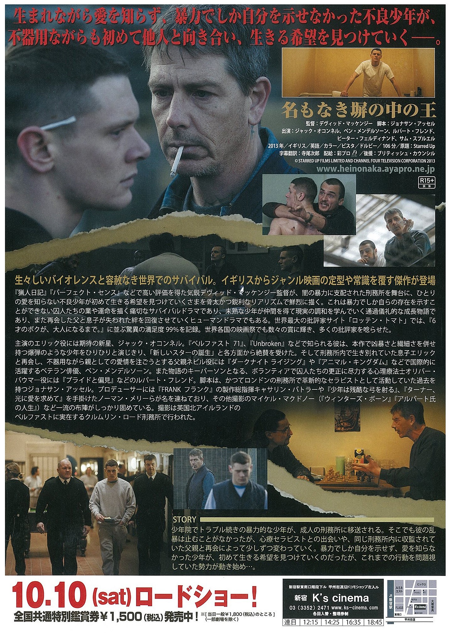 「名もなき塀の中の王」チラシ (c)STARRED UP FILMS LIMITED AND CHANNEL FOUR TELEVISION CORPORATION 2013